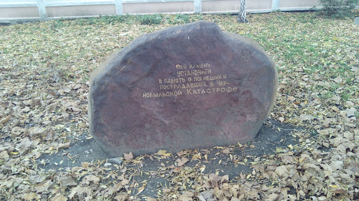 Память о погибших и пострадавших в в Чернобыльской катастрофе