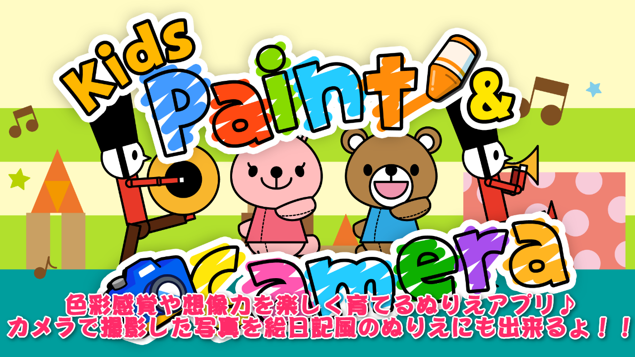 Android application Kids Paint &amp; Camera:for infant screenshort