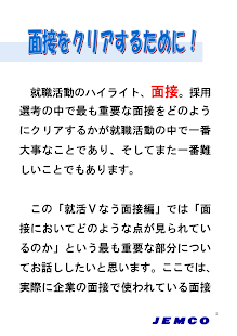 就活Vなう～面接編～ Screenshots 1