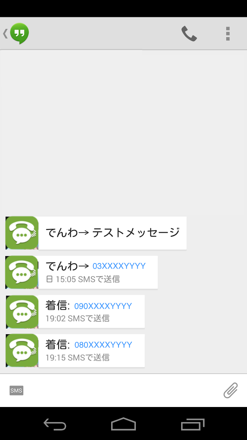 着メッセージ Screen 2