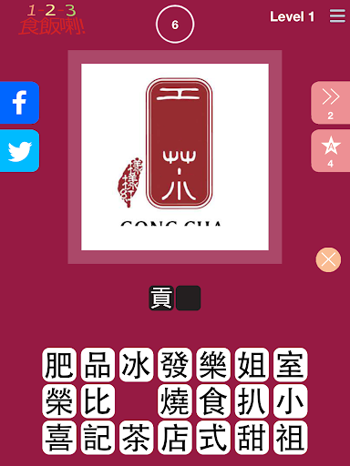 【免費解謎App】123食飯喇-APP點子