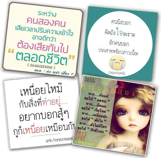 คําคม คอมเม้น เฟสบุ๊ค