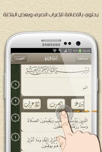 Free Download إعراب القرآن الكريم APK for Android