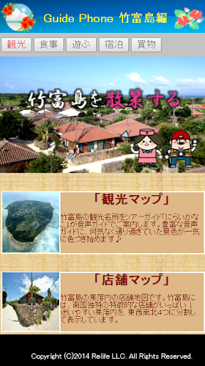 Guide Phone＜竹富島編＞