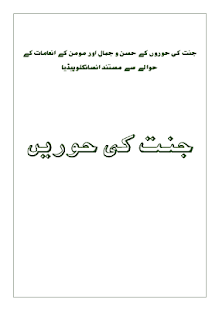 Free Download jannat ki Hoorain in Urdu APK for Android