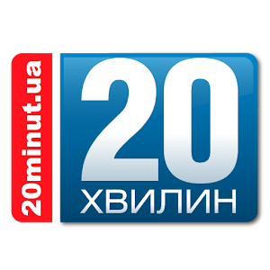 20minut.ua 1.0