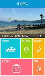 易乐租车 Screenshots 4