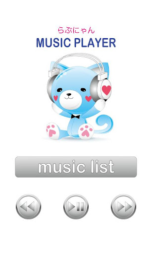 【免費音樂App】らぶにゃん Music Player-APP點子