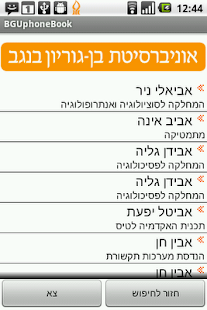 How to download BGUPhoneBook 5 unlimited apk for android