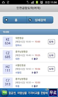 How to get 항공기 출도착 현황 1.6 apk for laptop