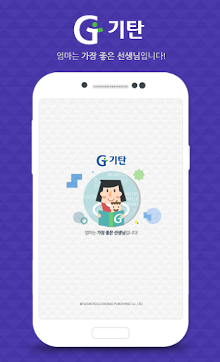 【免費教育App】기탄 쇼핑앱-APP點子