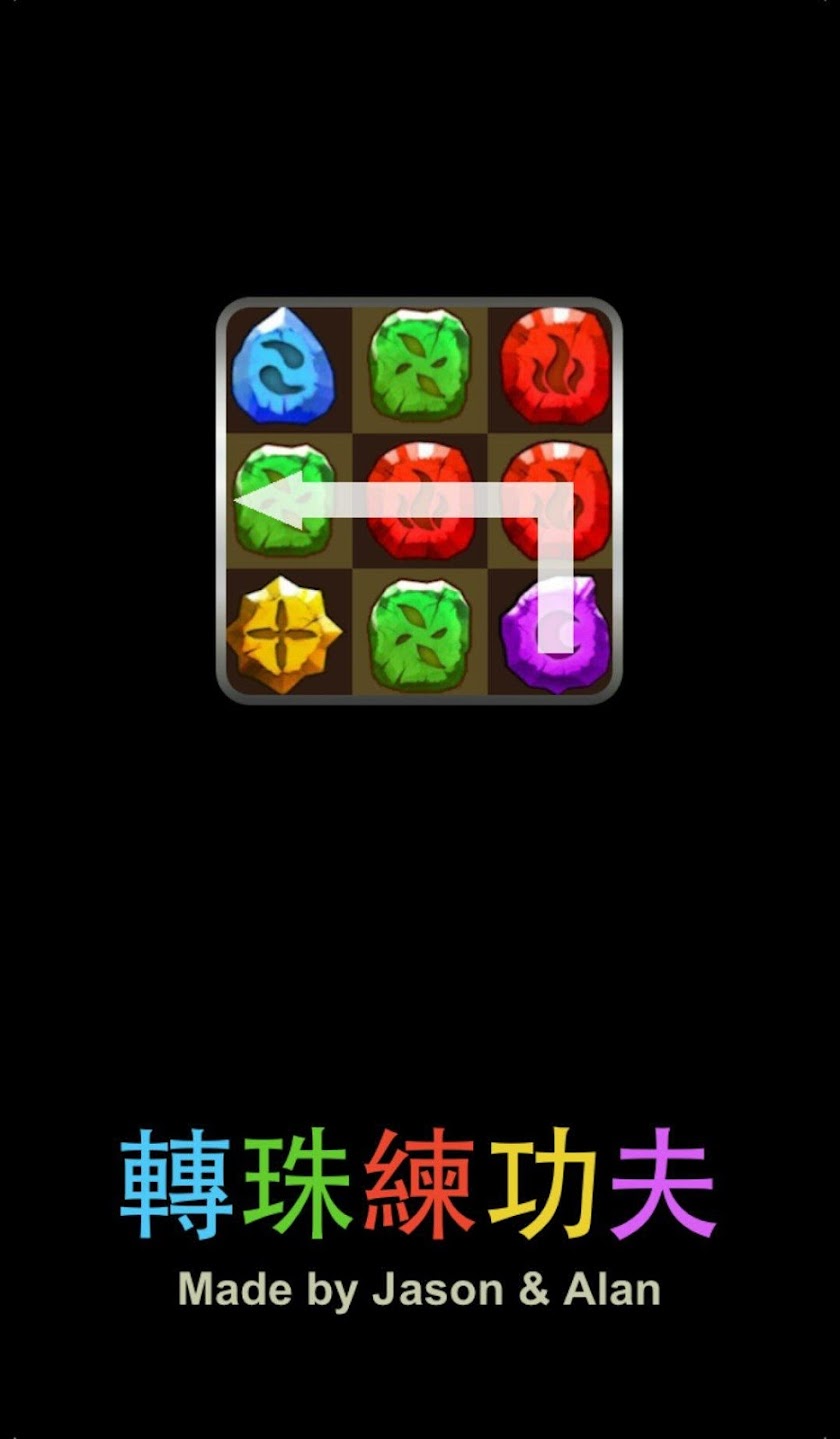 轉珠練功夫 for 神魔之塔 Screen 1