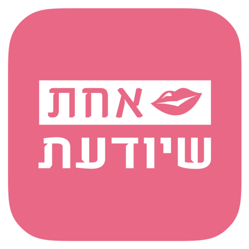 אחת שיודעת LOGO-APP點子