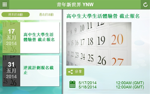 【免費社交App】青年新世界 Youth New World-APP點子