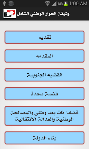 وثيقة الحوار الوطني الشامل-يمن