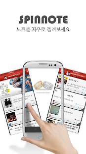 Free 스핀노트 - SPINNOTE APK