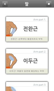 免費下載健康APP|집에서웨이트트레이닝 app開箱文|APP開箱王