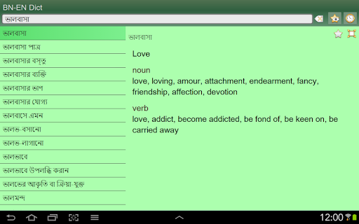 【免費書籍App】Bengali English dictionary +-APP點子