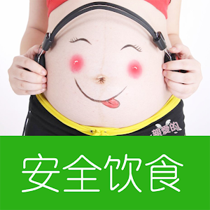 怀孕安全饮食查询.apk 1.1.0