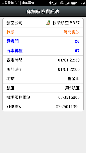 【免費交通運輸App】台灣桃園機場航班查詢-APP點子