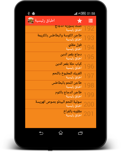 【免費書籍App】وصفات وأكلات ماستر شيف-APP點子