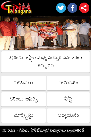 【免費新聞App】CPIM  Telangana Official App-APP點子