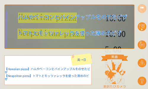 Android application 楽訳たびカメラ(英語)-かざしてらくらく翻訳！- screenshort
