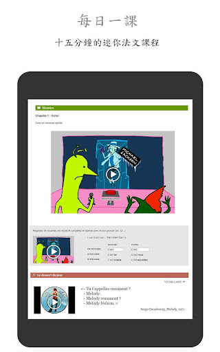 【免費教育App】學法文——Frantastique法語課程-APP點子