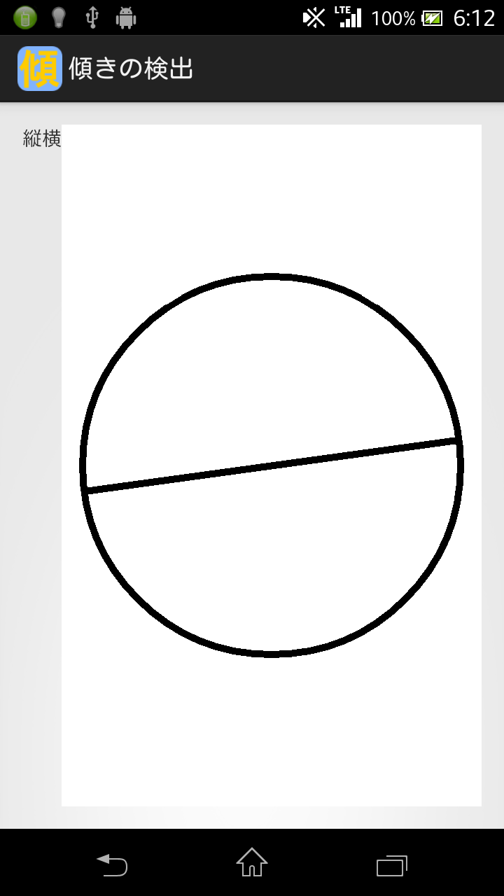 Android application モーションセンサー（テスト中） screenshort