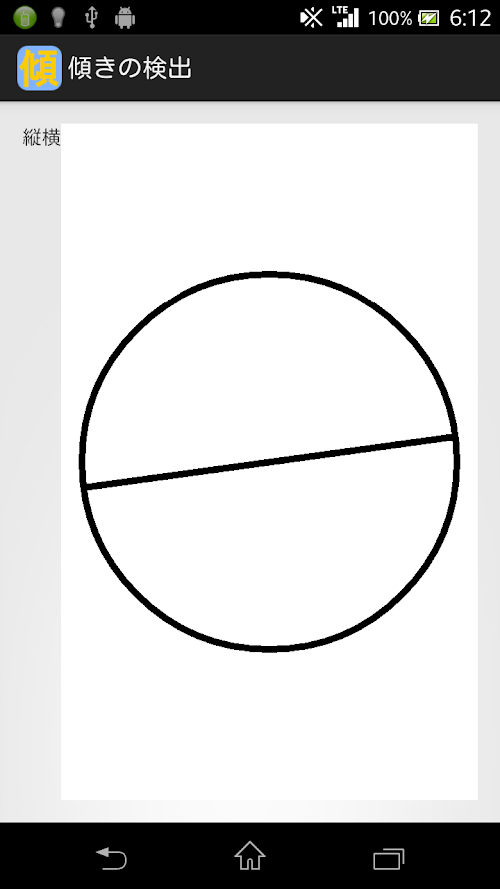 Android application モーションセンサー（テスト中） screenshort