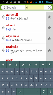 Amharic dictionary download