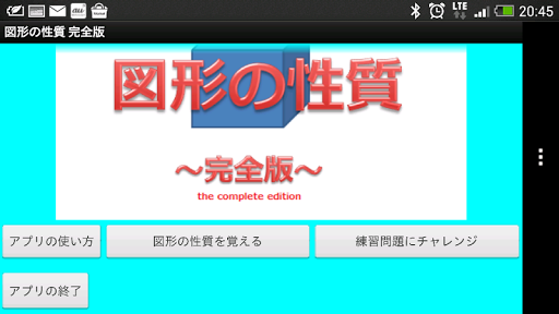図形の性質＿完全版