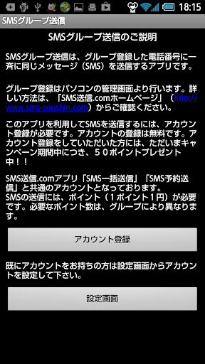 SMSグループ送信