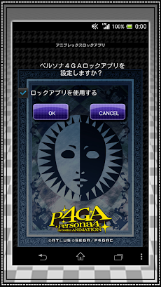 ロック画面 ペルソナ4 ザ ゴールデン Androidアプリ Applion
