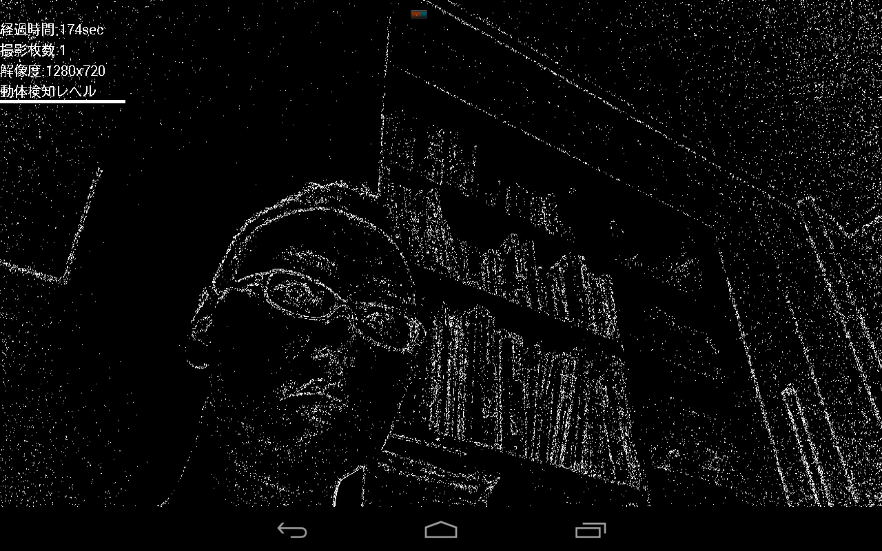 Android application MotionDetectionSecurityCamera screenshort