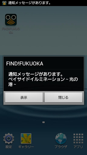 FIND FUKUOKA（福岡市実証実験）