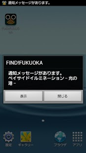 FIND!FUKUOKA（福岡市実証実験） Screenshots 0