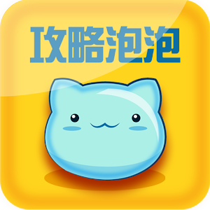 保卫萝卜2满分攻略.apk 1.0.0