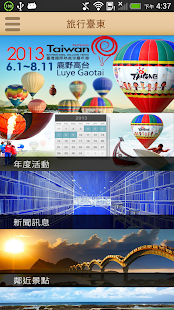 Travel Taitung Screenshots 0