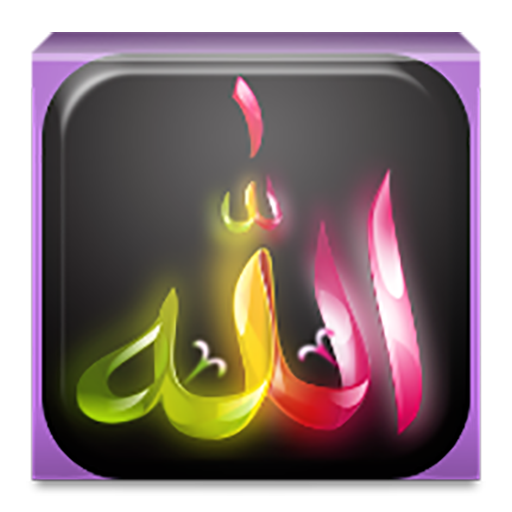 Allah Live Wallpaper LOGO-APP點子