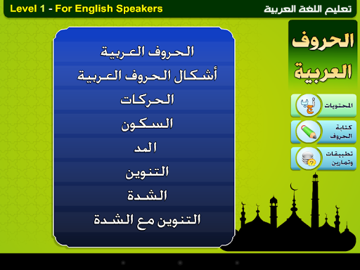 Teaching the Arabic Language