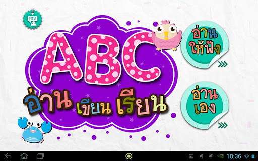 อ่าน เขียน เรียน ABC