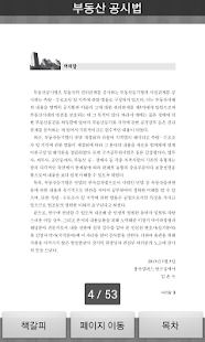 How to download 부동산 공시법 1.0 apk for pc