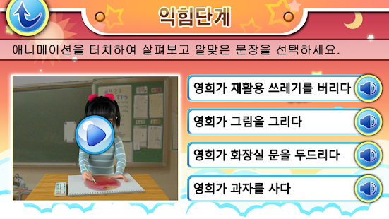 Free 동사를 활용한 문장 만들기 APK for Android