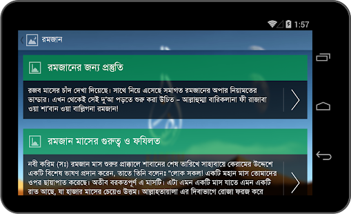 Ramjan (রমজান) - Eid 2014 Screenshots 6
