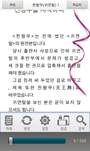 免費下載書籍APP|[무협]천왕무(귀면탈,전9권 완)-에피루스 베스트소설 app開箱文|APP開箱王