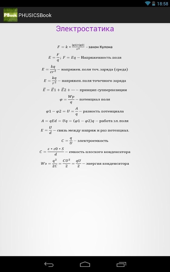 формулы по физике за 9 класс