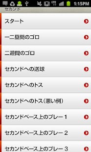 Free 少年野球教室～セカンド守備基本編 APK for Android