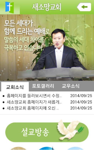 분당새소망교회