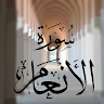 Al-An'aam (Phone) Application icon